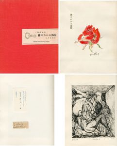 鍵のかかる部屋（B版　表紙に古沢岩美肉筆絵入　名刺・切手付）／三島由紀夫／(The Room with the Locked Door / Yukio Mishima)のサムネール