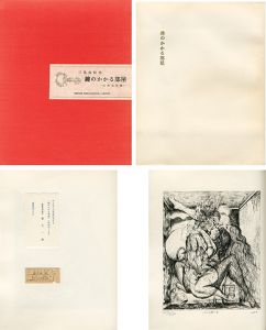 鍵のかかる部屋（B版　名刺・切手付）／三島由紀夫／(The Room with the Locked Door / Yukio Mishima)のサムネール