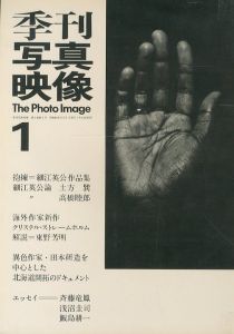 季刊写真映像 1 抱擁ー細江英公 海外作家新作クリステル・ストレームホルム　北海道開拓ドキュメンタリー／細江英公 土方巽 東野芳明 田本研造 他 編集：桑原甲子雄／(The Photo Image 1 / Eikoh Hosoe Tatsumi Hijikata Yoshiaki Tohno  Kenzo Tamoto and more Edit: Kineo Kuwabara)のサムネール