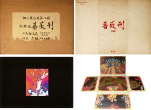 新輯版　薔薇刑／被写体・題簽・序文：三島由紀夫　写真：細江英公　装幀・挿画：横尾忠則／(Barakei: Ordeal by Roses / Model・Preface: Yukio Mishima Photo: Eikoh Hosoe Design: Tadanori Yokoo)のサムネール