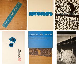 鎌鼬　細江英公毛筆署名入／写真：細江英公　舞踏：土方巽／(KAMAITACHI  Signed with Brush / Photo:  Eikoh Hosoe Dance: Tatsumi Hijikata)のサムネール