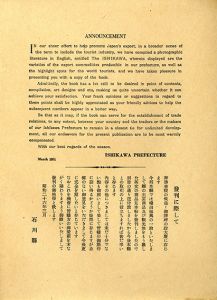 「石川　第一号 / 編：石川県経済部商工課」画像1