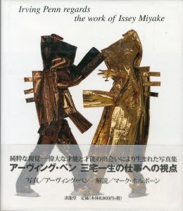 アーヴィング・ペン 三宅一生の仕事への視点／写真： アーヴィング・ペン／(Irving Penn regards the work of Issey Miyake / Photo: Irving Penn)のサムネール