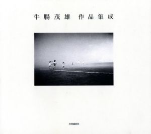 牛腸茂雄 作品集成 1946-1983／牛腸茂雄／(Shigeo Gocho 1946-1983 / Shigeo Gocho)のサムネール