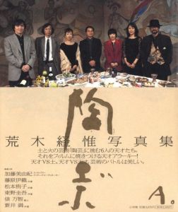 陶景 (景゛)／荒木経惟／(Togei / Nobuyoshi Araki)のサムネール
