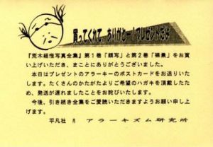 「荒木経惟写真全集 全20冊＋1冊揃 / 荒木経惟」画像5