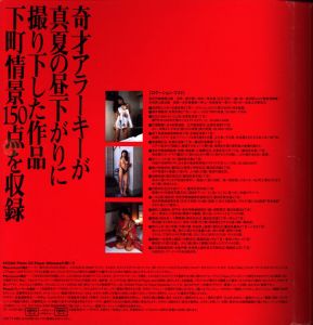 「濹東エロス　荒木経惟フォトCD写真集 Vol.1 水島裕子 / 荒木経惟 x 水島裕子」画像3