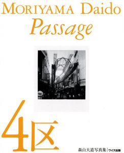 4区／森山大道／(Passage / Daido Moriyama)のサムネール