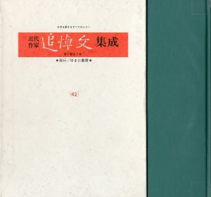 三島由紀夫／(Yukio Mishima /)のサムネール