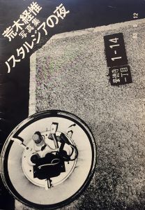 ノスタルジアの夜／荒木経惟／(Night of Nostalgia / Nobuyoshi Araki)のサムネール