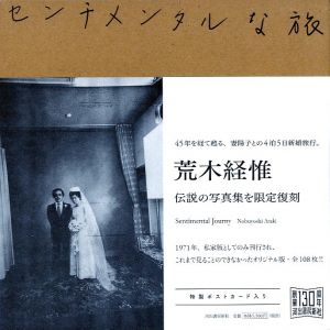 センチメンタルな旅 　復刻版／荒木経惟／(Sentimental Journy　Reprint / Nobuyoshi Araki)のサムネール