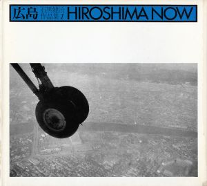 広島／石黒健治／(HIROSHIMA NOW / Kenji Ishiguro)のサムネール