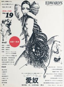 愛奴／宇野亜喜良／(No.19 Aido / Akira Uno)のサムネール