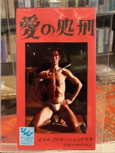 愛の処刑／三島由紀夫／(ainosyokei / Yukio Mishima)のサムネール