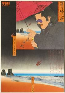 藤竜也 茅ヶ崎心中／横尾忠則／(Tatsuya Fuji Chigasaki Shinju / Tadanori Yokoo)のサムネール