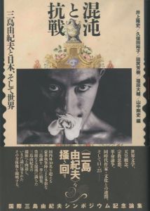 混沌と抗戦／井上隆史　ほか／(Chaos and anti-war /)のサムネール
