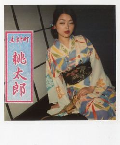 荒木経惟 ポラロイド No.1／荒木経惟／(Nobuyoshi Araki Polaroid No.1 / Nobuyoshi Araki)のサムネール