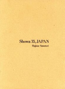 昭和35年、日本／沢渡朔／(Showa 35, JAPAN / Hajime Sawatari)のサムネール