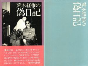 荒木経惟の偽日記／荒木経惟／(NOBUYOSHI ARAKI PSEUDO DIARY / Nobuyoshi Araki)のサムネール