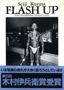FLASH UP／倉田精二／(FLASH UP / Seiji Kurata)のサムネール