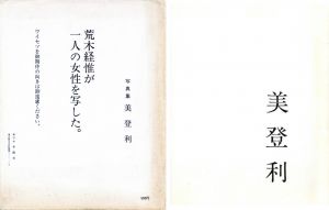 美登利／荒木経惟／(Midori / Nobuyoshi Araki)のサムネール
