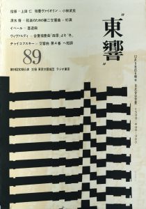 東響のサムネール