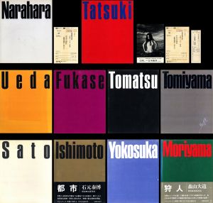 映像の現代 全巻10冊揃／1. 奈良原一高 2. 立木義浩 3. 植田正治 4. 深瀬昌久 5. 東松照明 6. 富山治夫 7. 佐藤明 8. 石元泰博 9. 横須賀功光 10. 森山大道／(Eizo no Gendai Series a Set of Completed 10 Volumes -Contemporary Japanese Photography of the Time / 1. Ikko Narahara 2. Yoshihiro Tatsuki 3. Shoji Ueda 4. Masahisa Fukase 5. Shomei Tomatsu 6. Haruo Tomiyama 7. Akira Sato 8. Yasuhiro Ishimoto 9. Noriaki Yokosuka 10. Daido Moriyama)のサムネール
