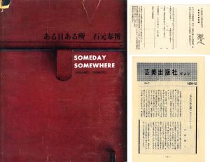 ある日ある所／石元泰博／(SOMEDAY SOMEWHERE / Yasuhiro Ishimoto)のサムネール