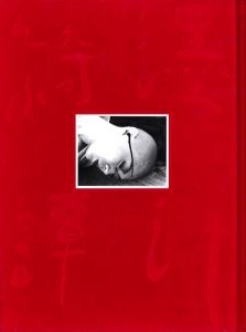 濹汁綺譚（墨汁綺譚）／荒木経惟／(Bokuju Kitan / Nobuyoshi Araki)のサムネール