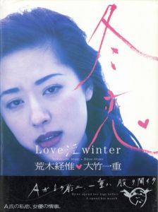 冬恋　Love 淫 Winter／写真：荒木経惟　モデル：大竹一重／(Love in Winter / Photo: Nobuyoshi Araki Model:Hitoe Otake)のサムネール