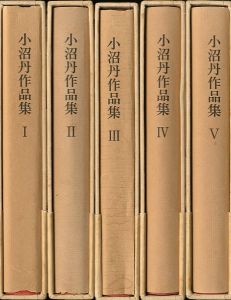 「小沼丹作品集　全5冊 / 小沼丹」画像1