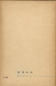 「白蟻の巣 / 三島由紀夫」画像1