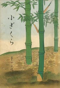 小ざくら 第十九號のサムネール
