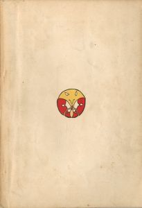 「小ざくら 第十七號　奉祝號 / 三島由紀夫 （ 平岡公威 ）」画像1