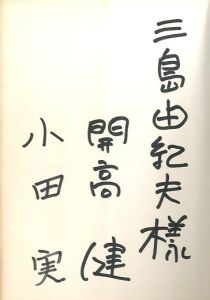 「世界カタコト辞典 / 開高健 小田実」画像1