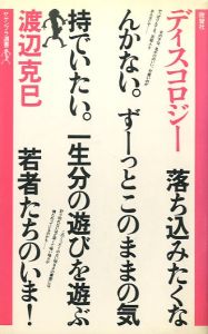 ディスコロジー／写真：渡辺克巳　装丁：杉浦康平　鈴木一誌／(Discology / Photo: Katsumi Watanabe　Design: Kohei Sugiura, Hitoshi Suzuki)のサムネール