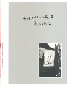 センチメンタルな旅 2／荒木経惟／(Sentimental Journey 2 / Nobuyoshi Araki)のサムネール