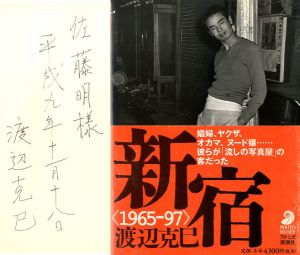 新宿 1965-97【佐藤明宛献呈サイン入】／渡辺克巳／(Shinjuku 1965-97 【Signature dedicated to Akira Sato】 / Katsumi Watanabe)のサムネール