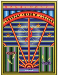 横尾忠則の全ポスター／横尾忠則　編：アイデア編集部／(Tadanori Yokoo's Posters　IDEA Special Edition / Tadanori Yokoo)のサムネール