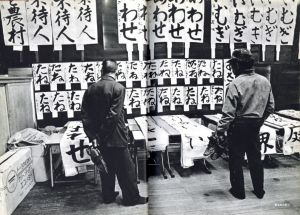 「偏東風に吹かれた村 / 英伸三」画像2