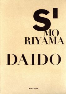 【サイン入】S'MORIYAMA DAIDO  物質的誘惑／森山大道／(【Signed】S' / Daido Moriyama)のサムネール