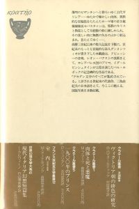 「聖セバスチァンの殉教 / ガブリエル・ダンヌンツィオ著　三島由紀夫・池田弘太郎　訳」画像1