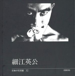 細江英公／細江英公／(Japanese Photographes series no.32: Eikoh Hosoe / Eikoh Hosoe)のサムネール