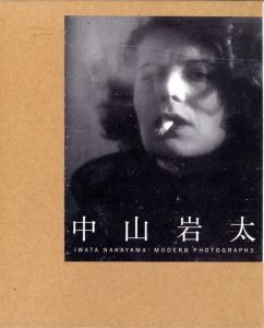 中山岩太 MODERN PHOTOGRAPHY／企画：中山岩太の会　監修：芦屋市立美術博物館／(IWATA NAKAYAMA： MODERN PHOTOGRAPHY / Planner: The Iwata Nakayama Foundation Supervision: Ashiya City Museum of Art and History)のサムネール