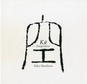 空 Ku／奈良原一高／(Ku - Emptiness / Ikko Narahara)のサムネール