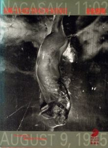 長崎<11:02>1945年8月9日／東松照明／(Nagasaki<11:02> November 9th, 1945 / Shomei Tomatsu)のサムネール