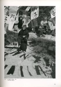 「愛知曼陀羅ー東松照明の原風景 / 東松照明」画像3