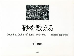 砂を数えるのサムネール