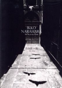 手のなかの空  奈良原一高  1954-2004／奈良原一高／(IKKO NARAHARA The Sky in my Hands / Ikko Narahara)のサムネール