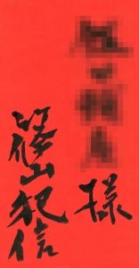 「家 / 写真：篠山紀信」画像2